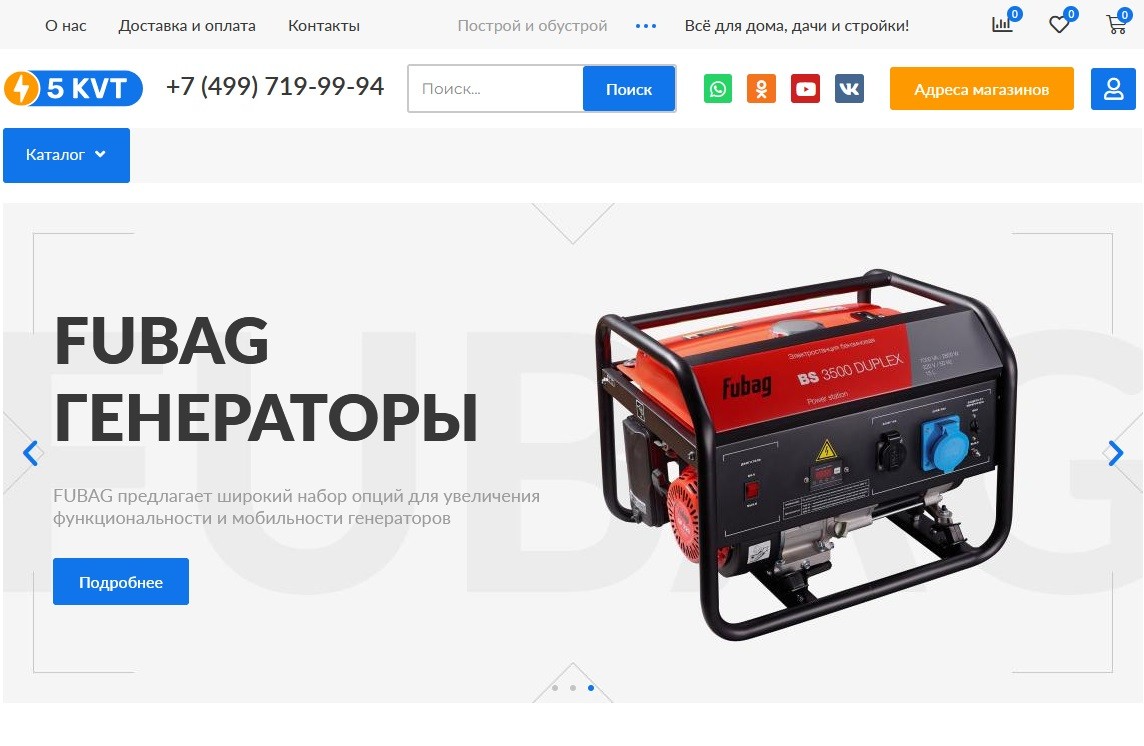Пример сайта интернет-магазина