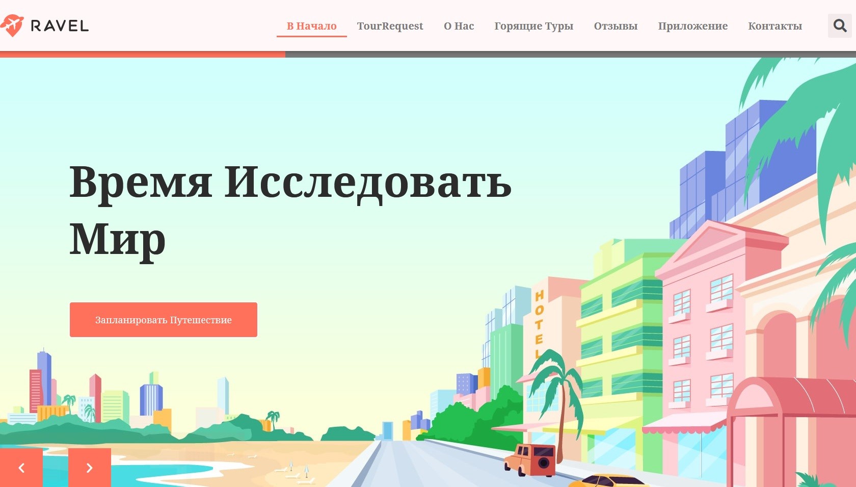 Пример сайта туристической компании